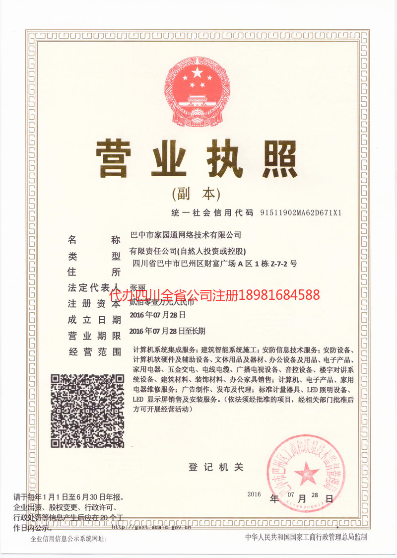 河南河南家园通网络技术有限公司