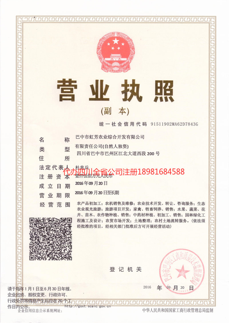 河南河南虹芳农业综合开发有限公司