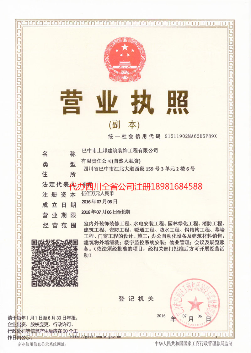 河南河南上邦建筑装饰工程有限公司