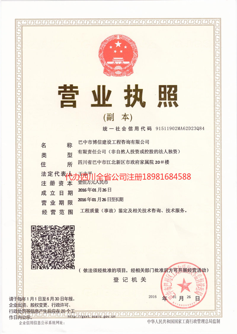 河南河南博信建设工程咨询有限公司