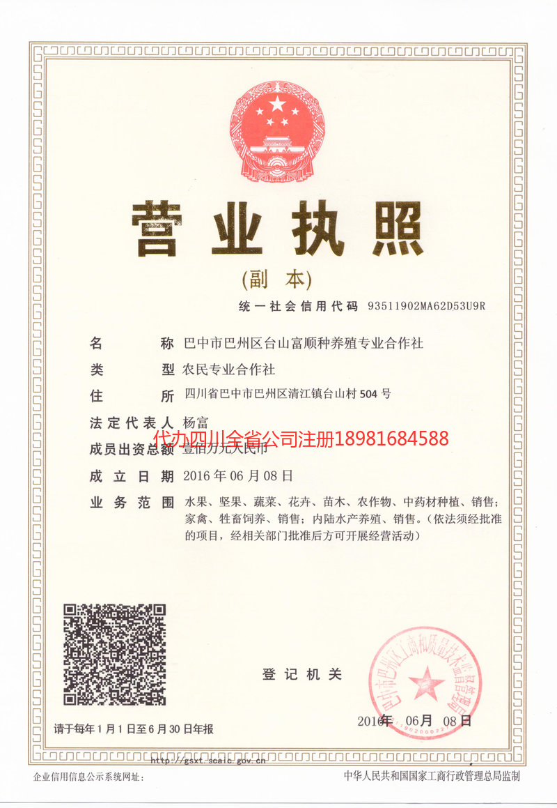 河南河南台山富顺种养殖专业合作社