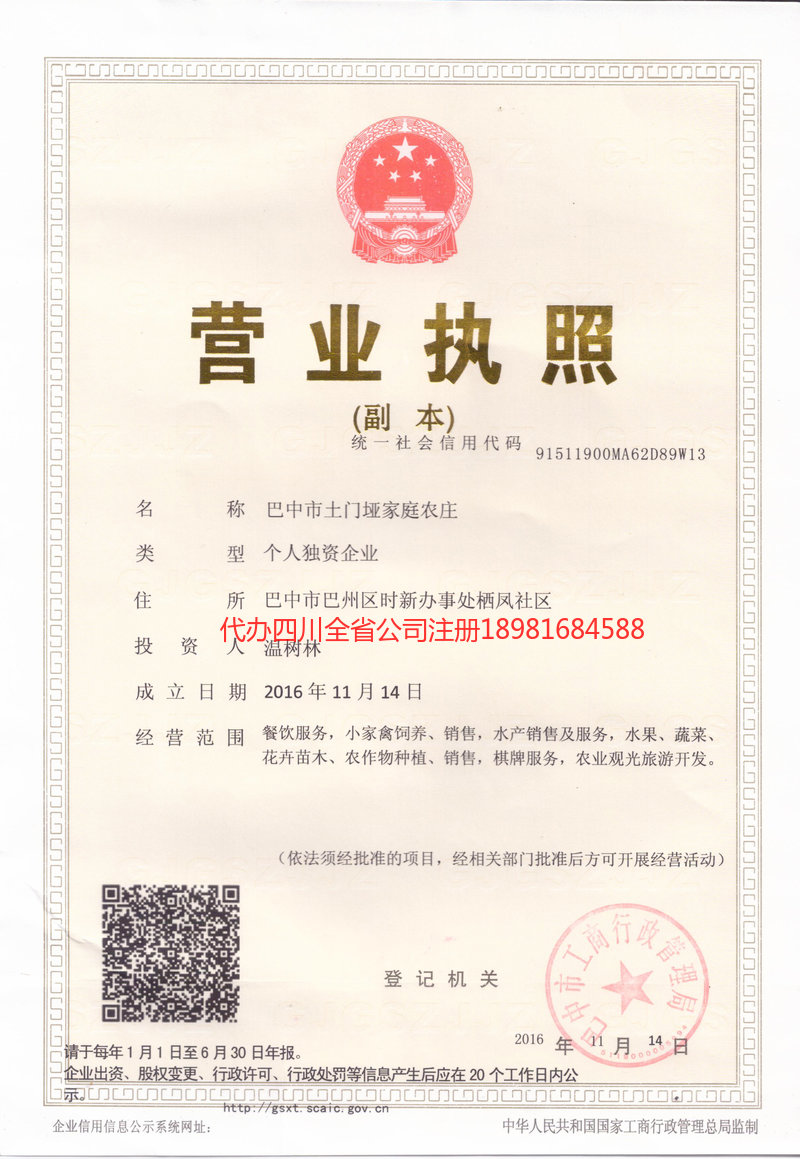 河南河南土门垭家庭农庄