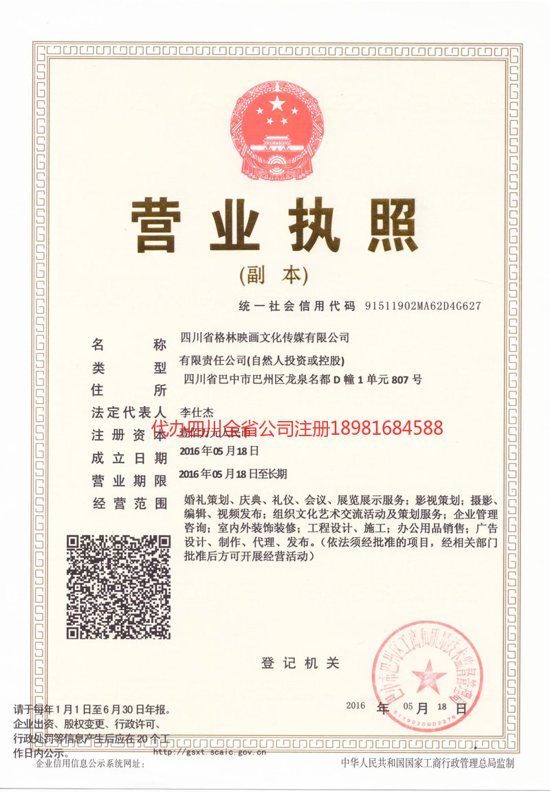 河南河南格林映画文化传媒有限公司