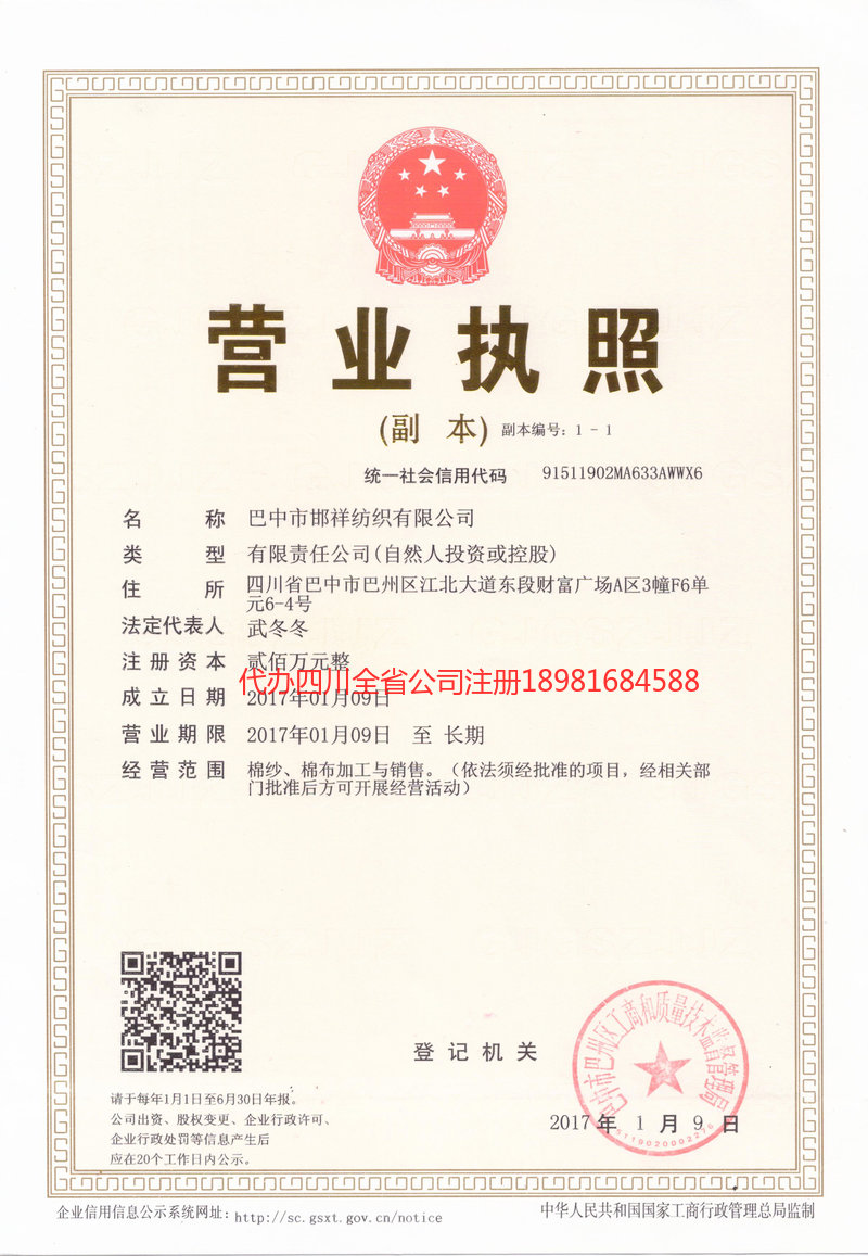 河南河南邯祥纺织有限公司