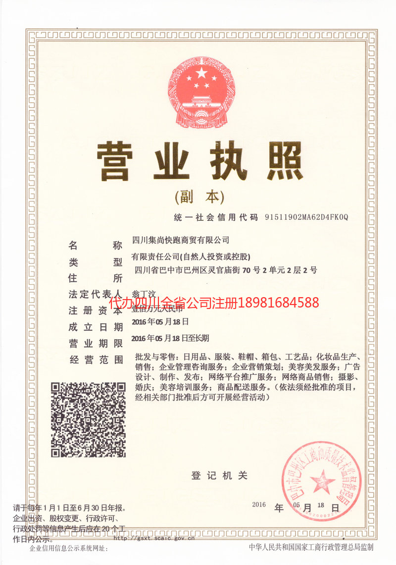 河南河南集尚快跑商贸有限公司