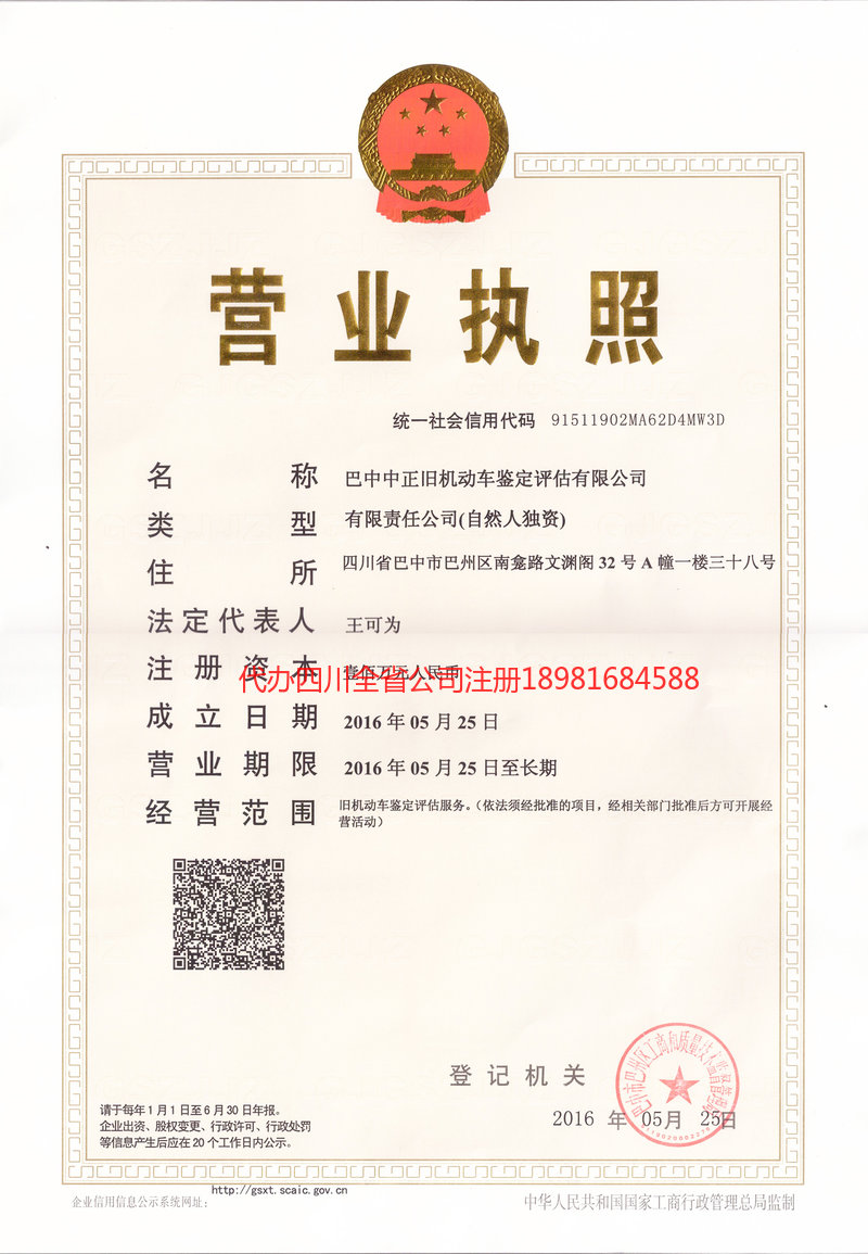 河南河南正旧机动车鉴定评估有限公司