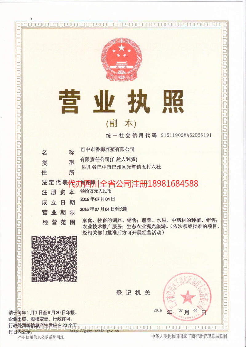 河南河南香梅养殖有限公司