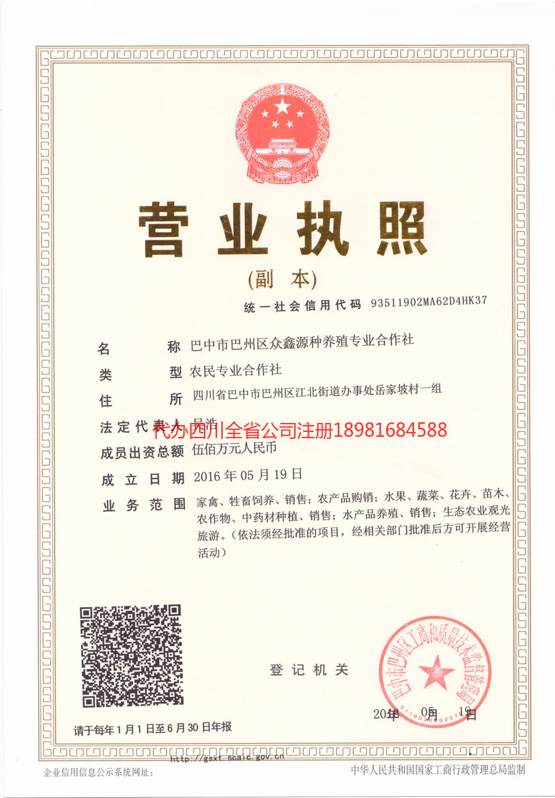 河南河南众鑫源种养殖专业合作社