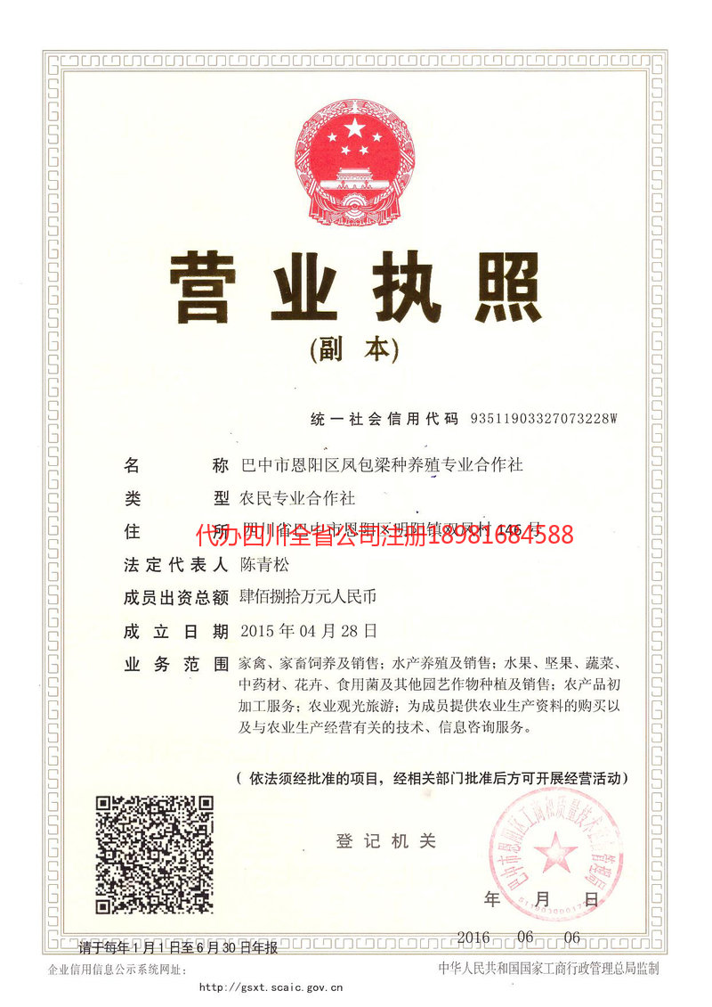 河南河南凤包梁种养殖专业合作社