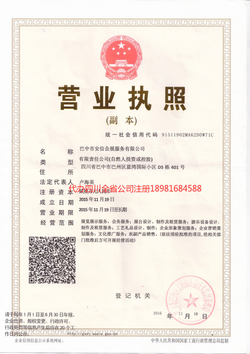 河南河南安信会展服务有限公司