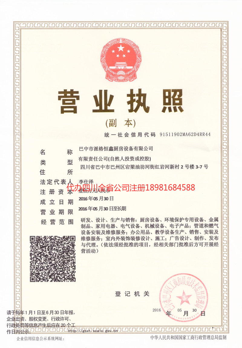 河南河南派格恒鑫厨房设备有限公司