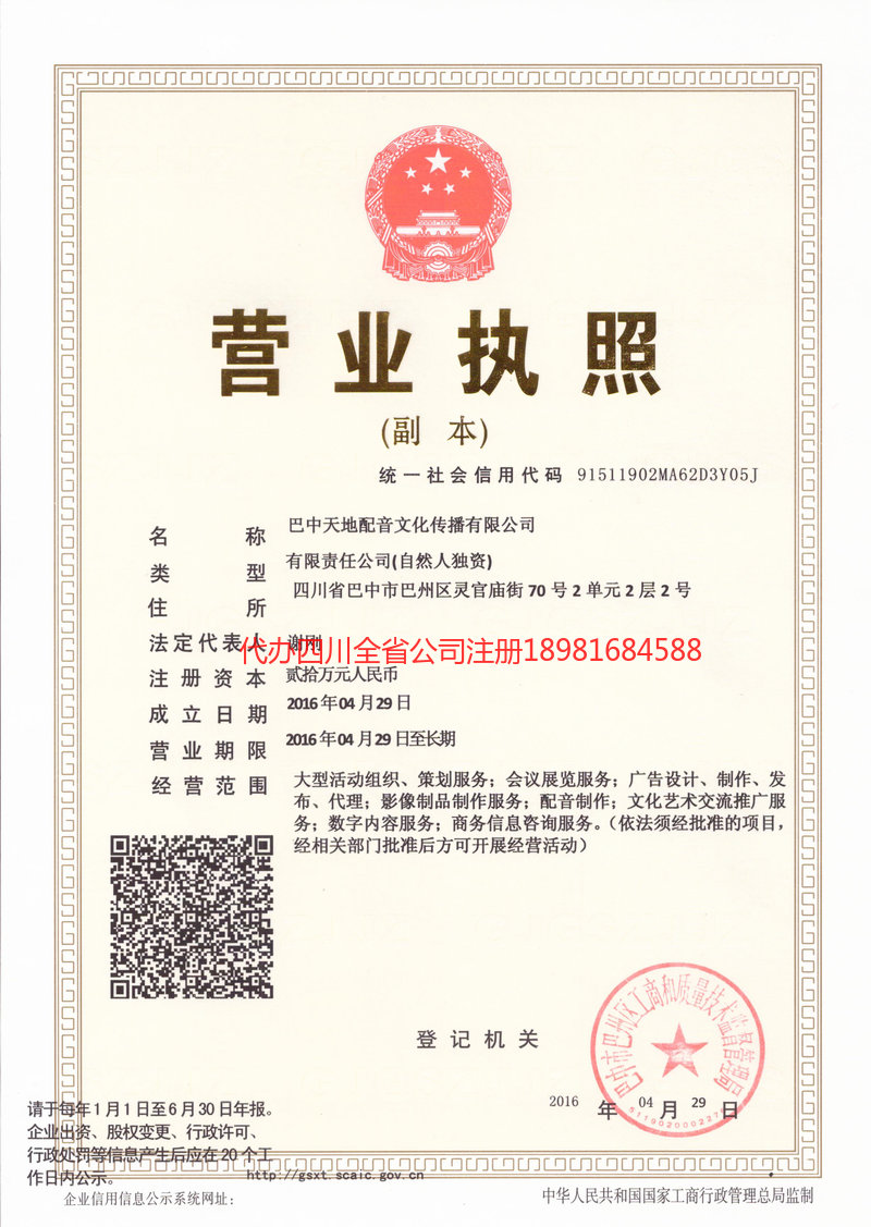 河南河南天地配音文化传播有限公司