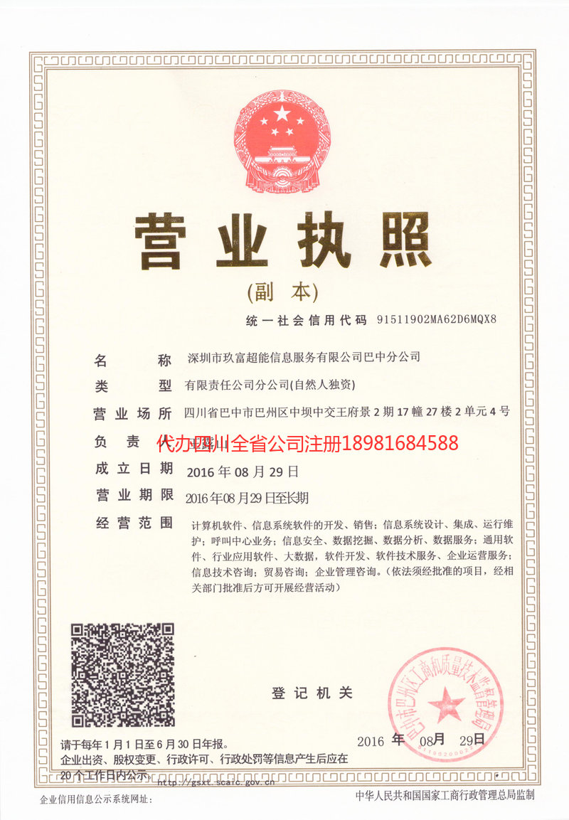 河南河南玖富超能信息服务有限公司