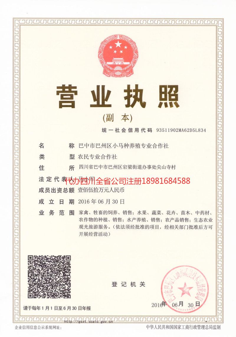 河南河南小马种养殖专业合作社